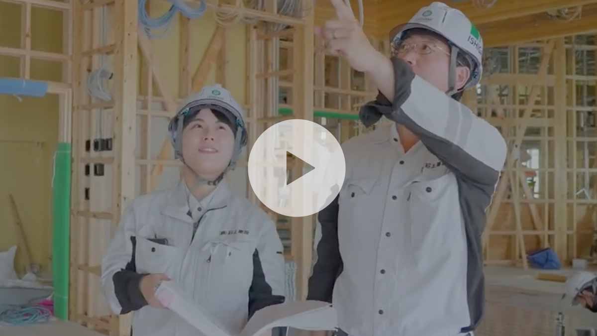 石上建設 紹介動画